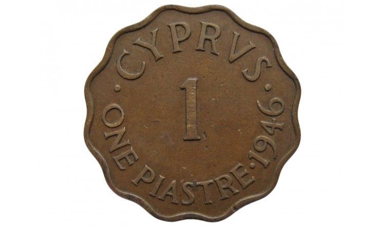 Кипр 1 пиастр 1946 г.
