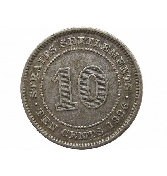 Стрейтс Сетлментс 10 центов 1926 г.