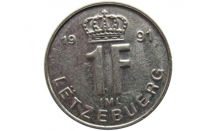 Люксембург 1 франк 1991 г.