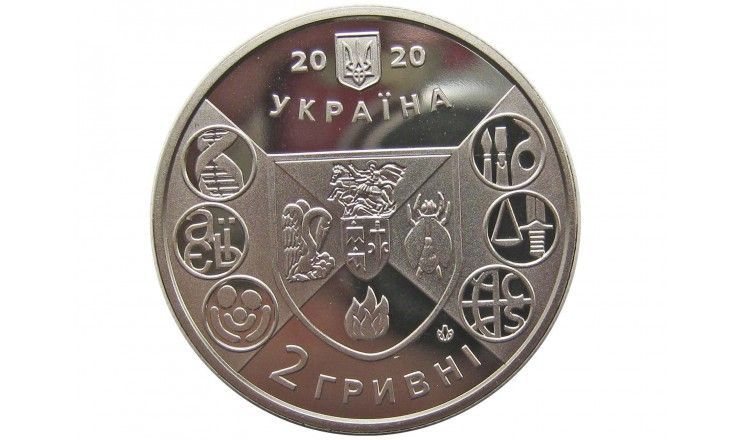 Украина 2 гривны 2020 г. (200 лет Нежинскому государственному университету имени Николая Гоголя)