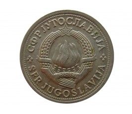 Югославия 1 динар 1974 г.