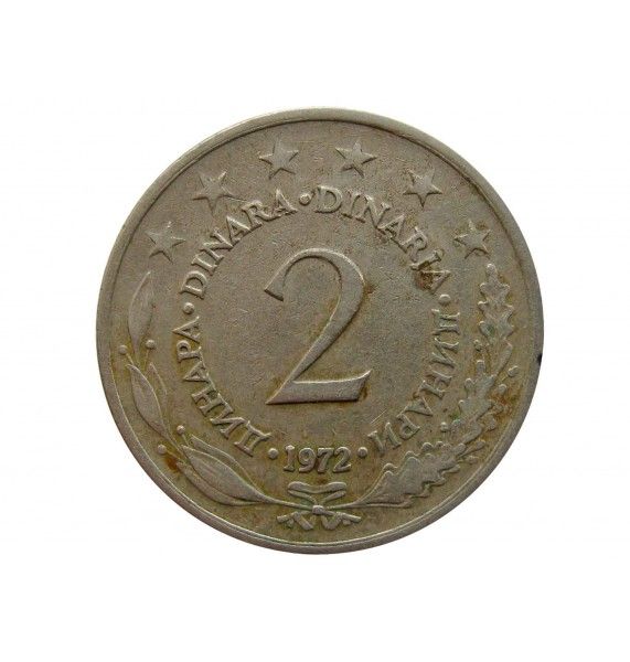 Югославия 2 динара 1972 г.