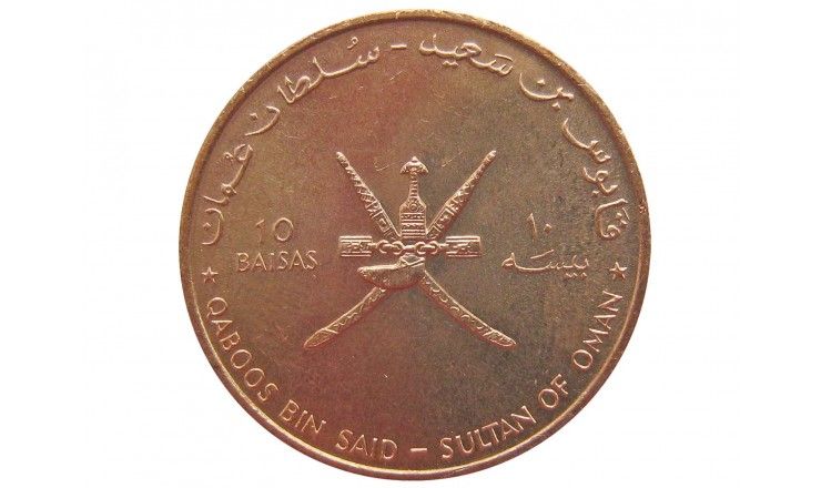 Оман 10 байс 1995 г. (50 лет ФАО)