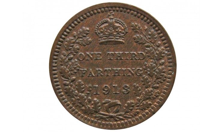 Великобритания 1/3 фартинга 1913 г.