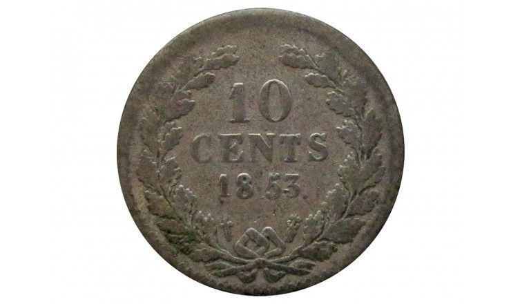Нидерланды 10 центов 1853 г.