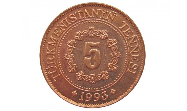 Туркменистан 5 тенге 1993 г.