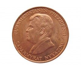 Туркменистан 5 тенге 1993 г.
