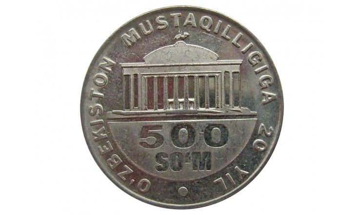 Узбекистан 500 сум 2011 г. (20 лет независимости Узбекистана)