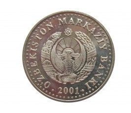 Узбекистан 50 сум 2001 г. (20 лет независимости Узбекистана)