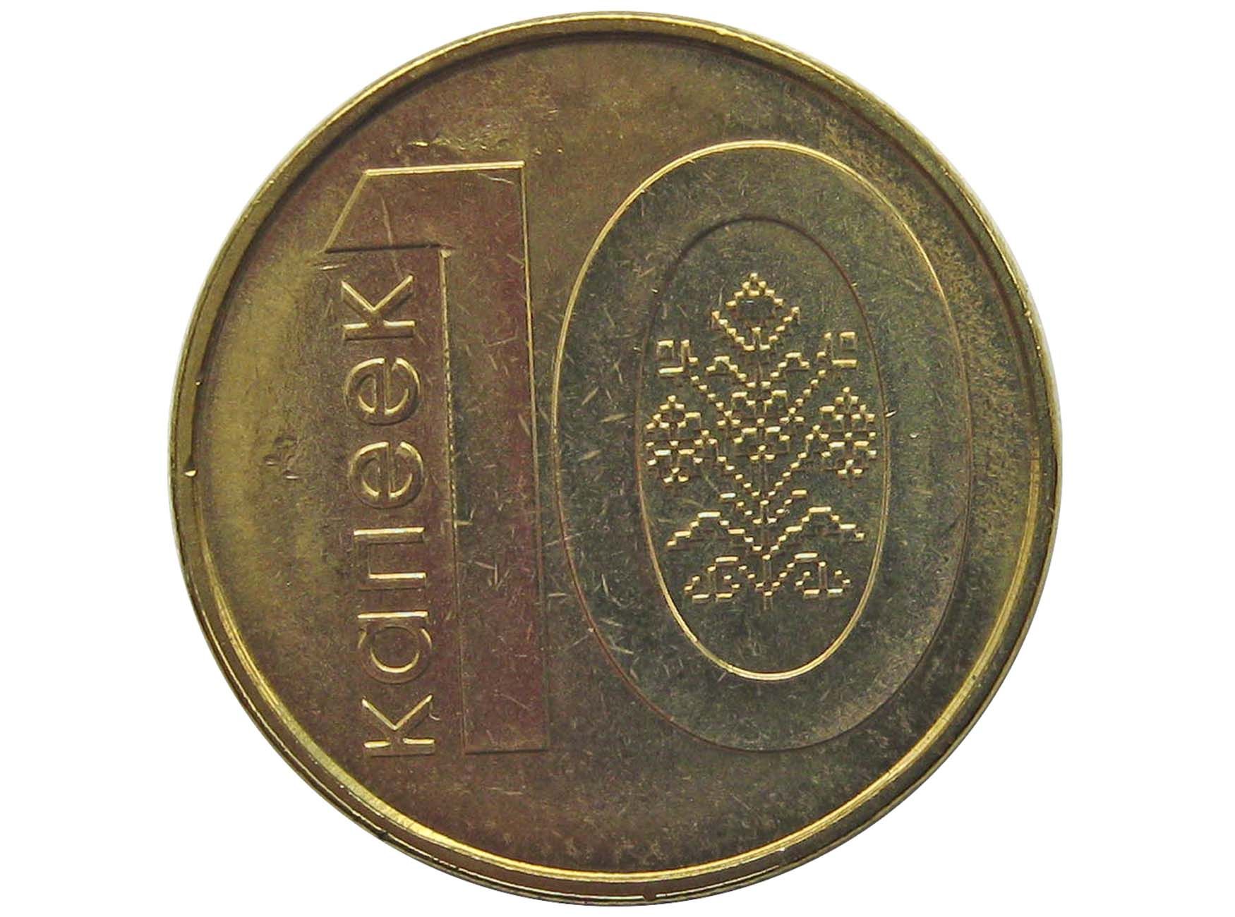 Белорусские 10 копеек 2009. 10 Белорусских копеек. Белорусские монеты. Белорусский 10 коп металл.