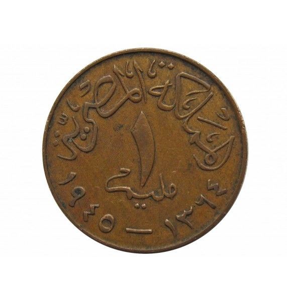 Египет 1 миллим 1945 г.