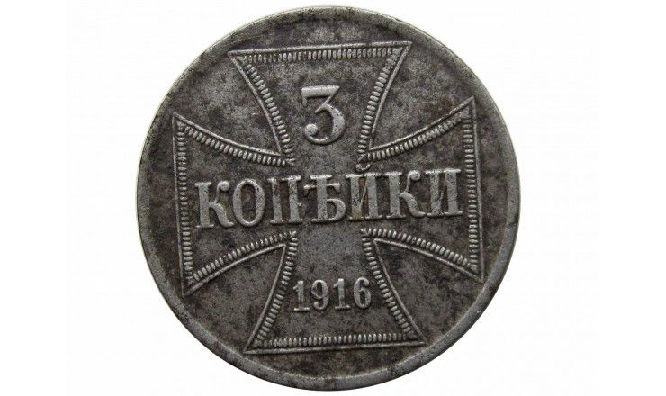 Германия 3 копейки 1916 г. A