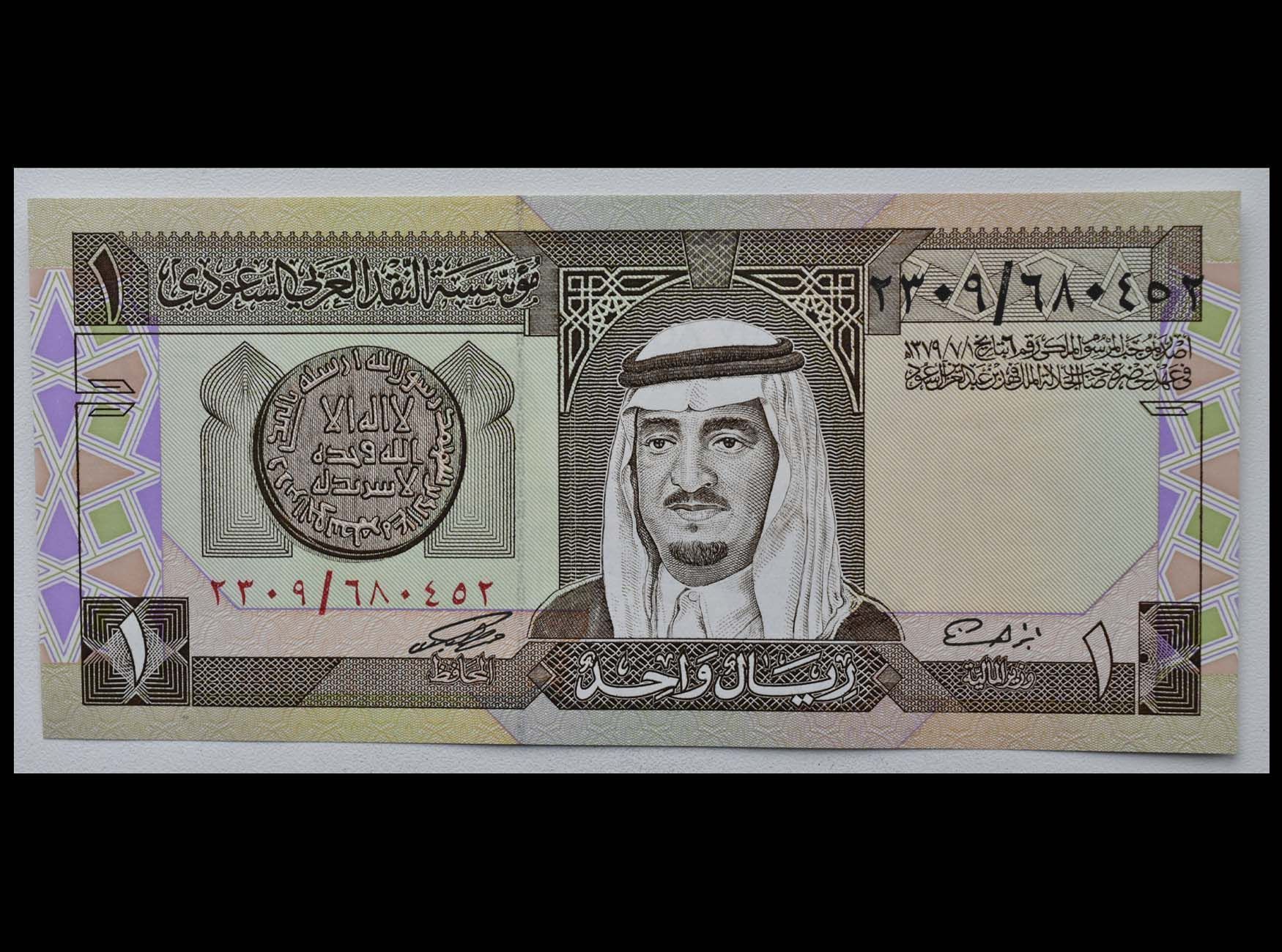 Реал саудовской аравии к рублю. Саудовская Аравия 1 риал 1984 UNC. Риал купюры Саудовская Аравия. Бона Саудовская Аравия 1 риал. Монета 1 риал Саудовская.
