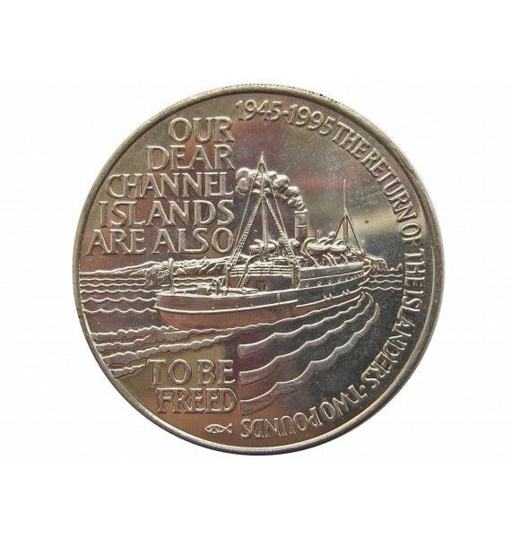 Олдерни 2 фунта 1995 г. (50 лет возвращению Нормандских островов)