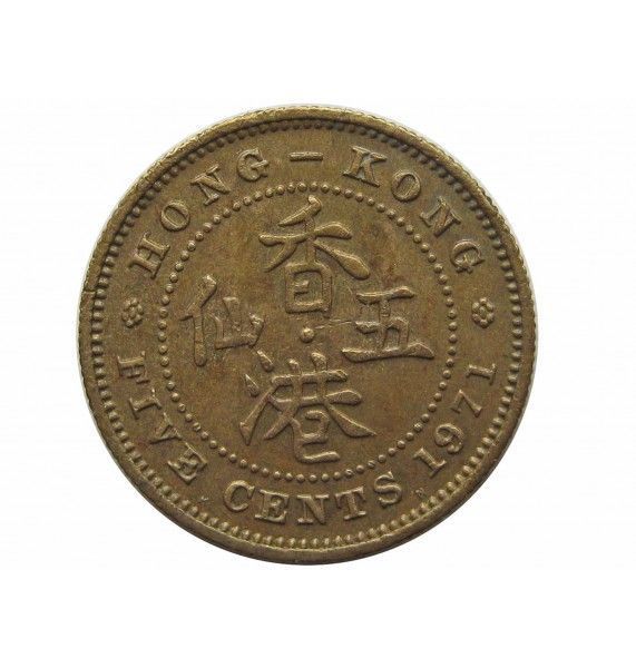 Гонконг 5 центов 1971 г. KN