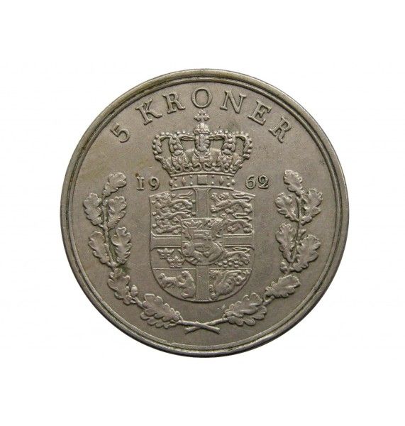Дания 5 крон 1962 г.