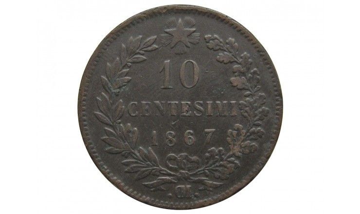 Италия 10 чентезимо 1867 г. OM
