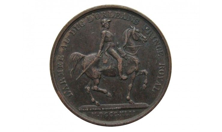 Франция 1842 г. (Армия герцога Орлеанского) медаль