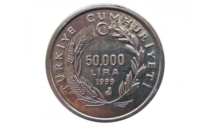 Турция 50000 лир 1999 г. (ФАО)