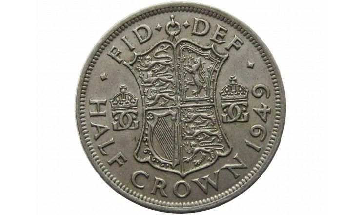 Великобритания 1/2 кроны 1949 г.
