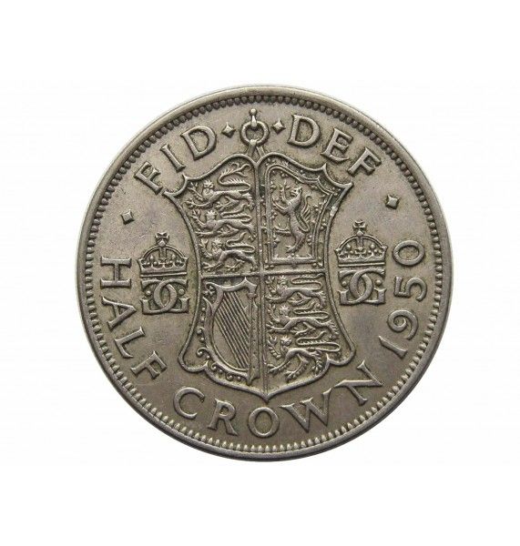 Великобритания 1/2 кроны 1950 г.