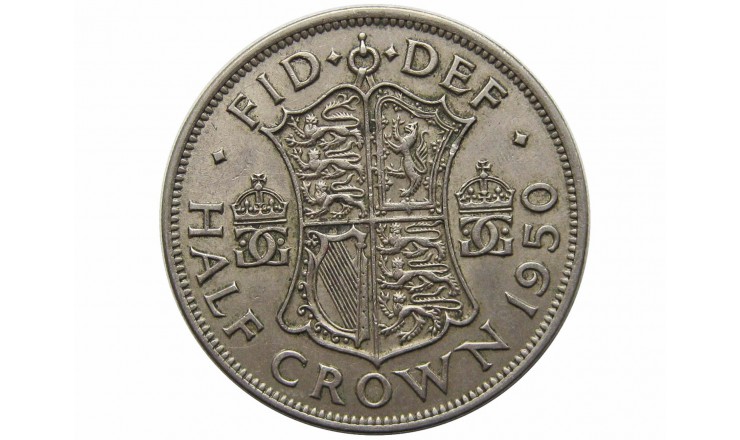 Великобритания 1/2 кроны 1950 г.