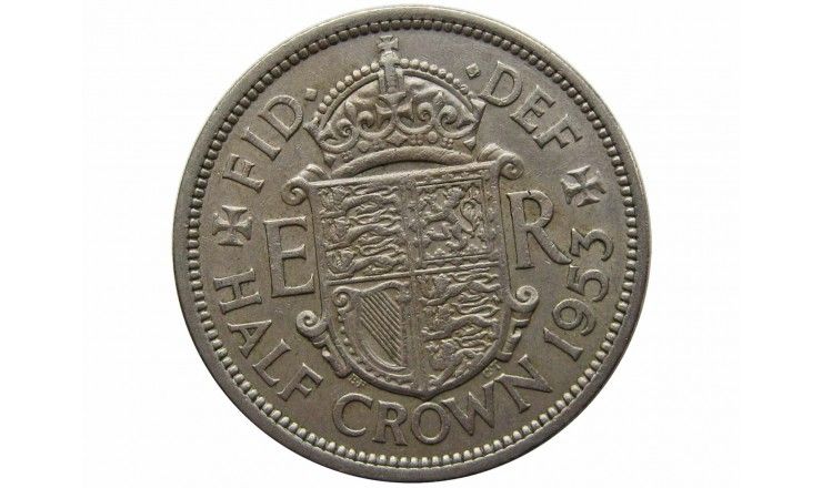 Великобритания 1/2 кроны 1953 г.
