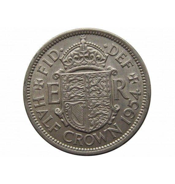 Великобритания 1/2 кроны 1954 г.