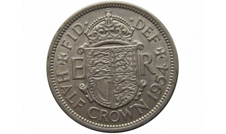 Великобритания 1/2 кроны 1954 г.