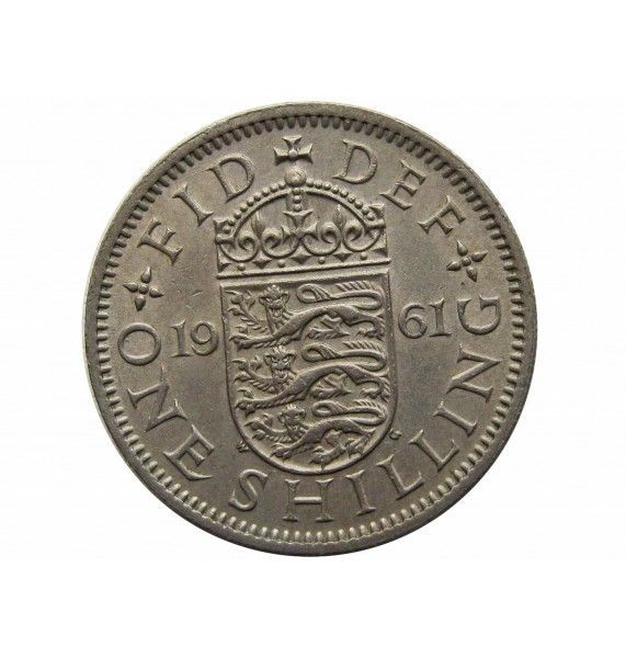 Великобритания 1 шиллинг 1961 г. (Английский тип)