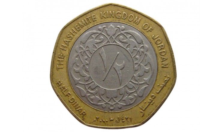 Иордания 1/2 динара 2000 г.