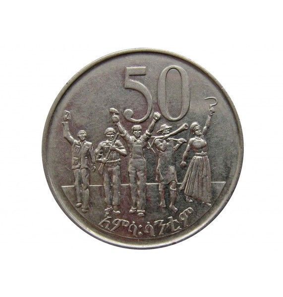 Эфиопия 50 центов 2012 г.