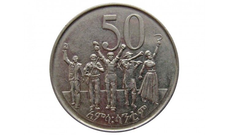 Эфиопия 50 центов 2012 г.