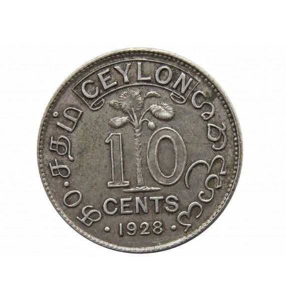 Цейлон 10 центов 1928 г.