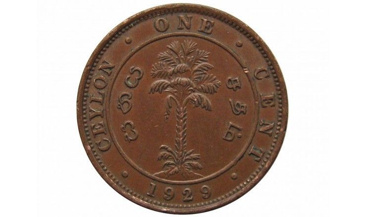 Цейлон 1 цент 1929 г.