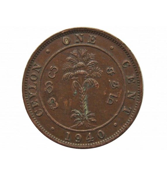 Цейлон 1 цент 1940 г.