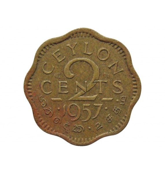 Цейлон 2 цента 1957 г.