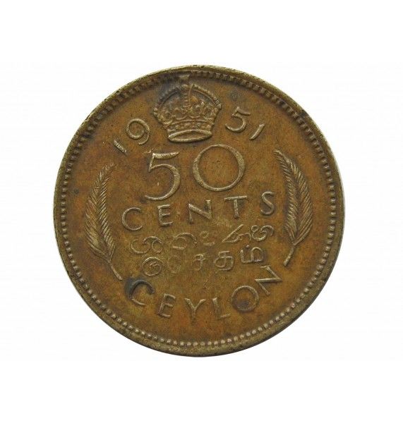Цейлон 50 центов 1951 г.