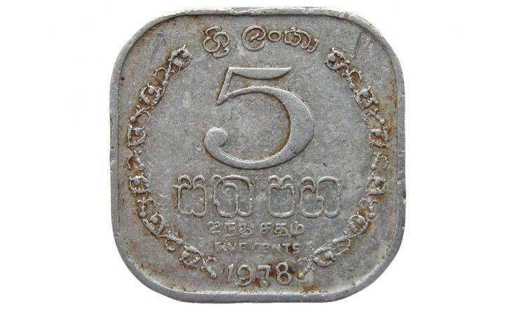 Шри-Ланка 5 центов 1978 г.