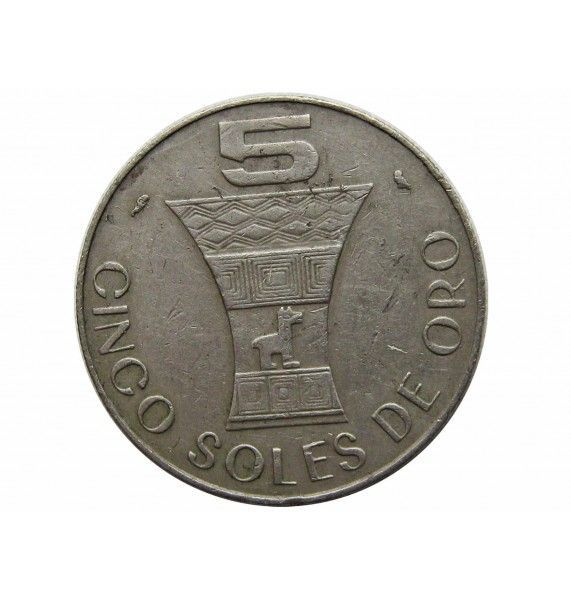 Перу 5 солей 1969 г.