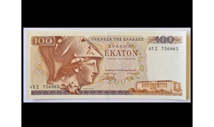 Греция 100 драхм 1978 г.