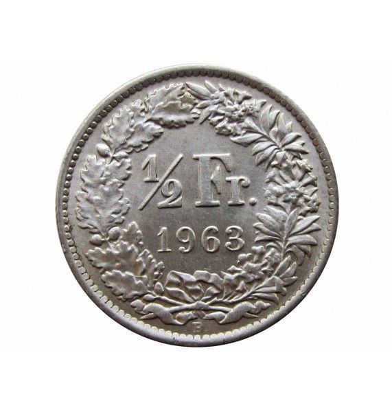 Швейцария 1/2 франка 1963 г.