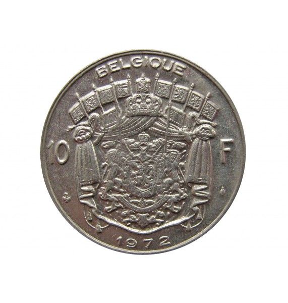 Бельгия 10 франков 1972 г.