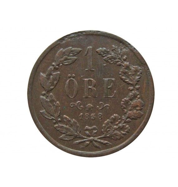 Швеция 1 эре 1858 г. L.A.