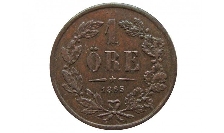 Швеция 1 эре 1865 г.