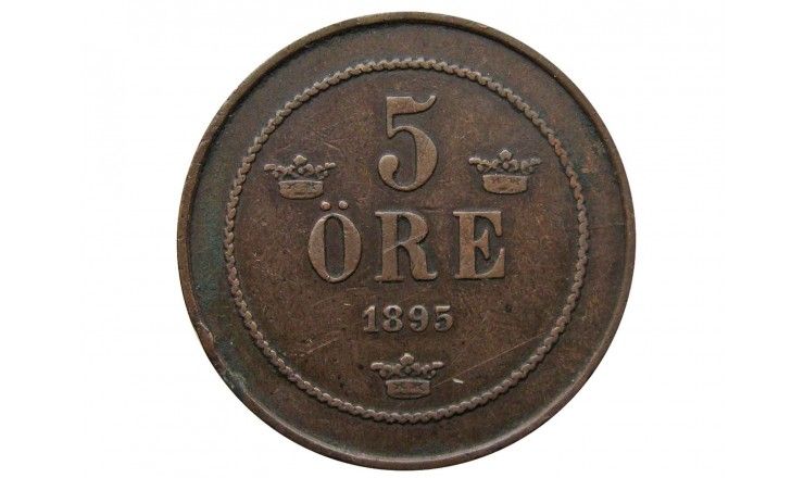Швеция 5 эре 1895 г.