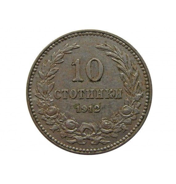 Болгария 10 стотинок 1912 г.