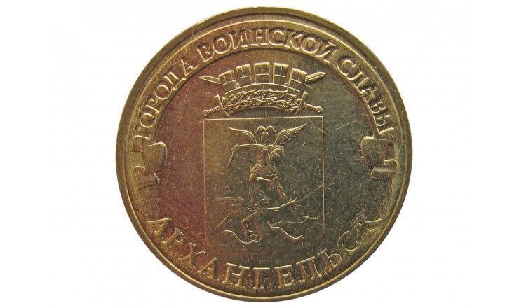 Россия 10 рублей 2013 г. (Архангельск)