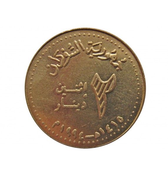 Судан 2 динара 1994 г.