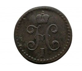 Россия 1/2 копейки 1840 г. СМ